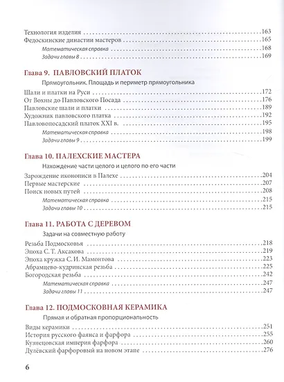Краса рукотворная. Народное творчество на уроках математики - фото 4