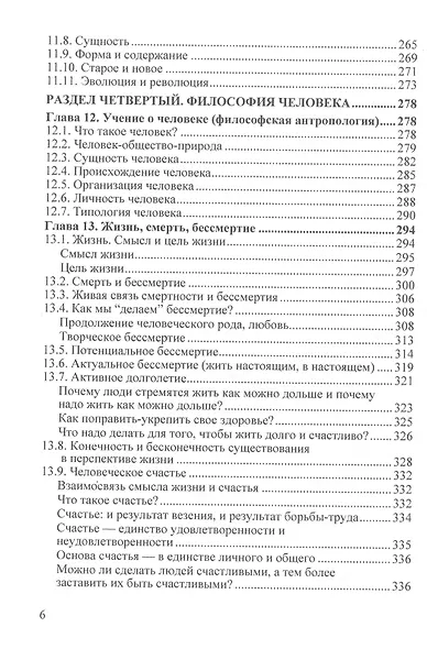 Философия: Учебник (систематический курс) - фото 5