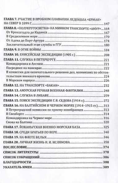 Генерал-майор флота Исхак Ислямов – потомству в пример - фото 3