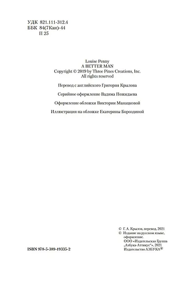 Очень храбрый человек - фото 6