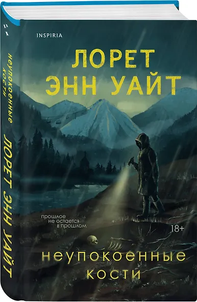 Неупокоенные кости - фото 3