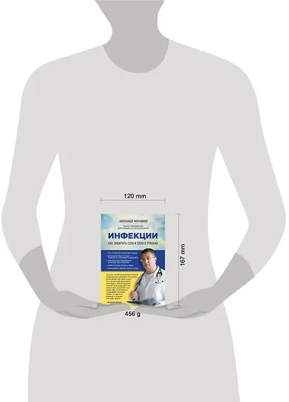 Свой - чужой: как остаться в живых в новой инфекционной  войне - фото 4