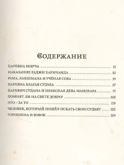 Рама, Лакшмана и учёная сова - фото 2