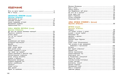 Удивительный Кот. Сказки, стихи, загадки - фото 8