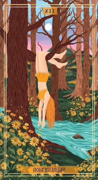 Таро ЗЕМНОЙ ЖЕНЩИНЫ Русская Серия - фото 5