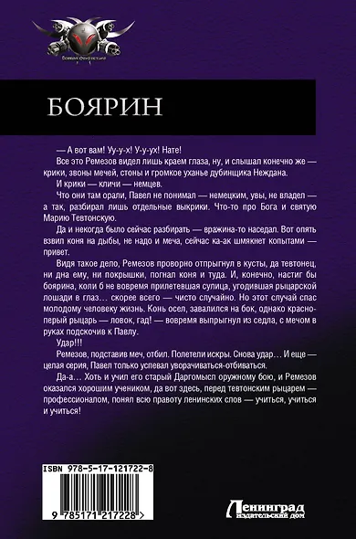 Боярин - фото 2