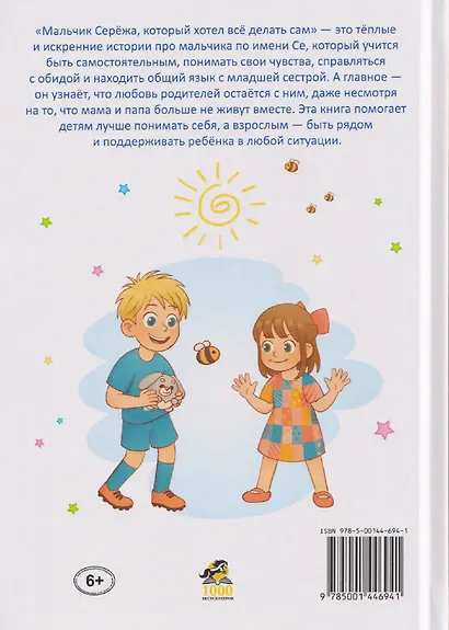 Мальчик Серёжа, который хотел всё делать сам - фото 2