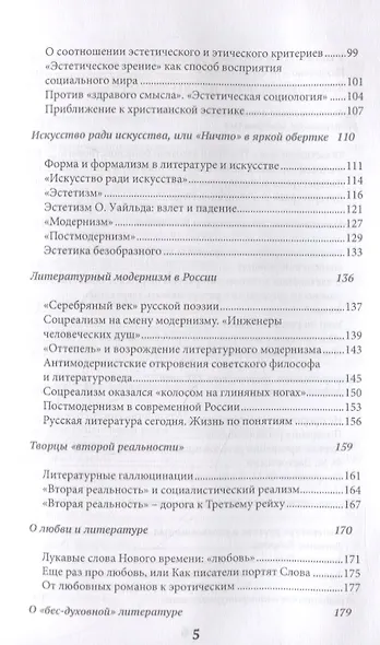 Ангелы и демоны литературы. Полемические заметки "непрофессионала" о "литературном цехе" - фото 3