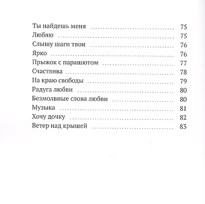 Ветер над крышей - фото 5