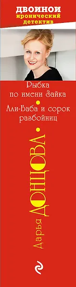 Рыбка по имени Зайка. Али-Баба и сорок разбойниц - фото 5