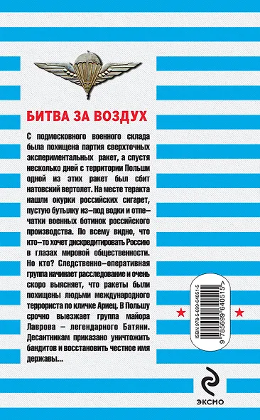 Битва за воздух - фото 2