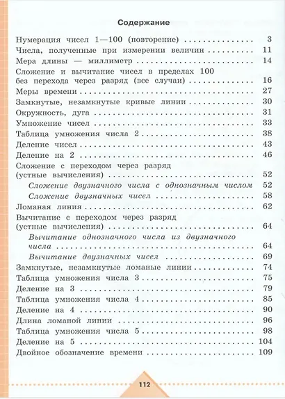 Математика. 4 класс. Рабочая тетрадь. В двух частях. Часть 1 (для обучающихся с интеллектуальными нарушениями) (ФГОС ОВЗ) - фото 2