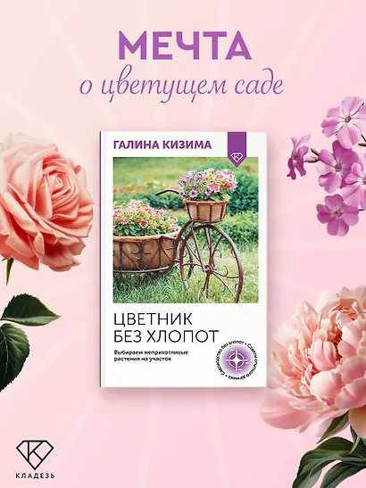 Цветник без хлопот. Выбираем неприхотливые растения на участок - фото 3