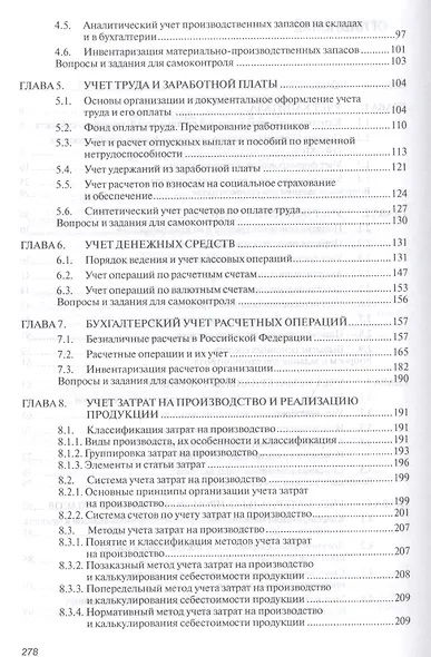 Финансовый учет. Учебник - фото 3