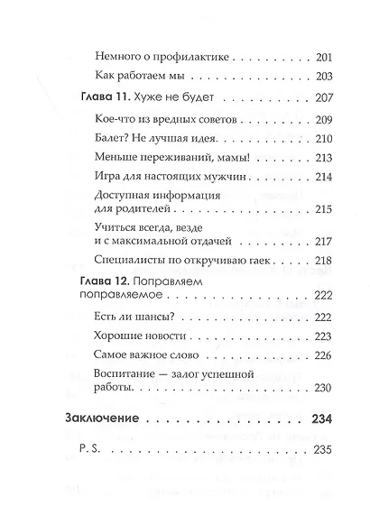 Прямая спина и ровные ножки. Геометрия ранних лет - фото 8