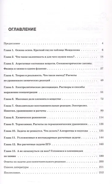 Химия. Лайфхаки для понимания и успешной сдачи ЕГЭ - фото 3