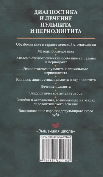 Диагностика и лечение пульпита и периодонтита - фото 2