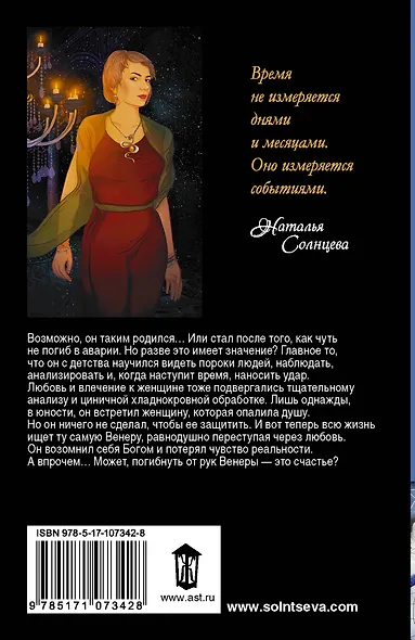 Венера и Демон - фото 2