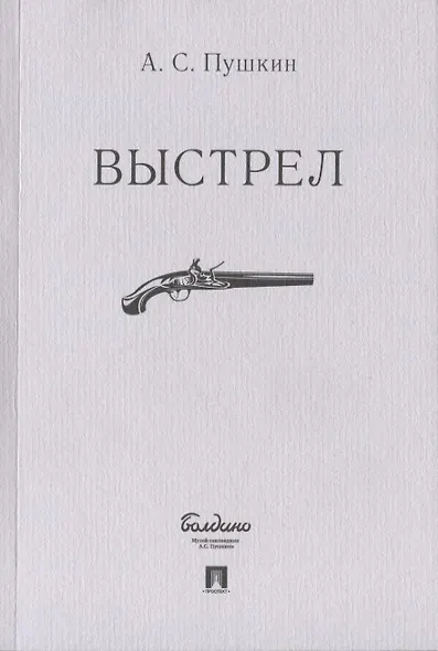 Выстрел - фото 1