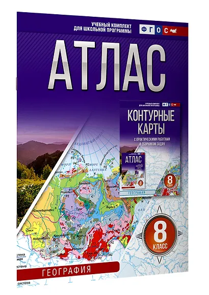 Атлас 8 класс. География. ФГОС (Россия в новых границах)_ - фото 3