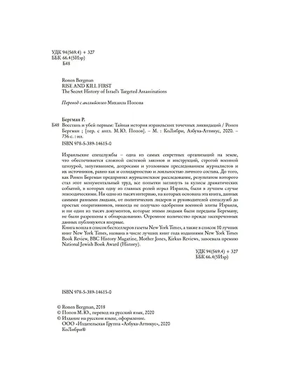 Восстань и убей первым. Тайная история израильских точечных ликвидаций - фото 9