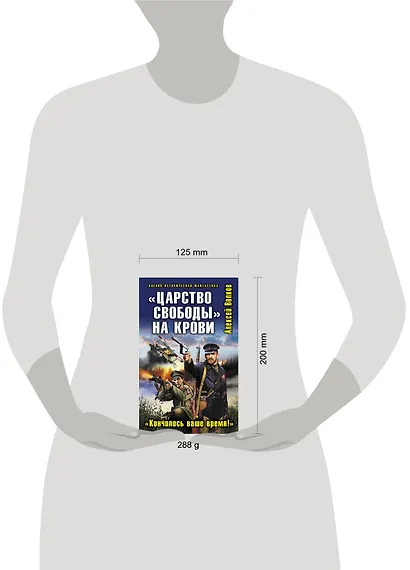 "Царство свободы" на крови. "Кончилось ваше время!" - фото 3