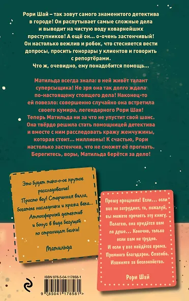 Первое дело Матильды - фото 2