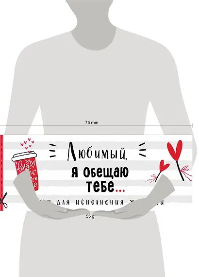 Любимый, я обещаю тебе... Чеки для исполнения желаний (белые) - фото 4