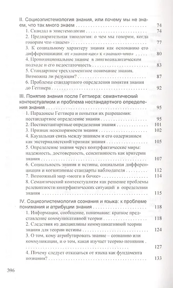 Социоэпистемология О пространственно-временных… (Антоновский) - фото 3