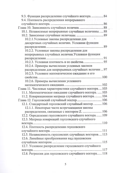 Теория вероятностей и математическая статистика. Учебное пособие - фото 4