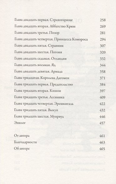 Изгнанница Муирвуда. Клятва Муирвуда. Книга первая - фото 3