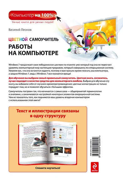 Цветной самоучитель работы на компьютере - фото 2
