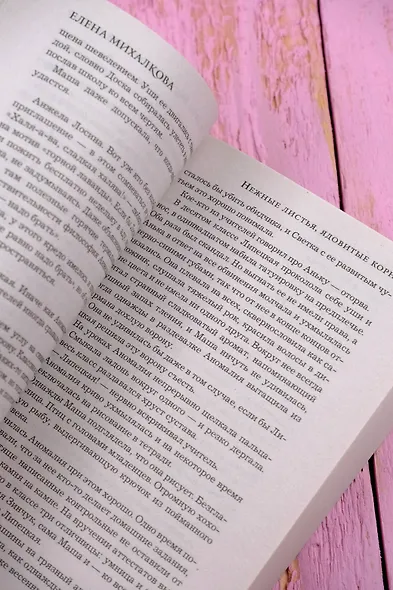 Нежные листья, ядовитые корни - фото 9