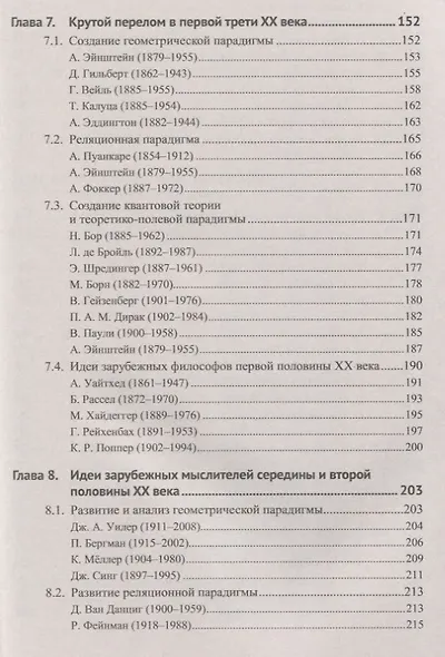 Природа пространства и времени: Антология идей / Изд.2, стереотип. - фото 6