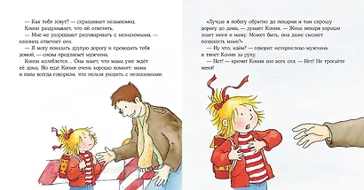 Конни и незнакомец - фото 10