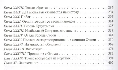 Дочь Монтесумы - фото 3