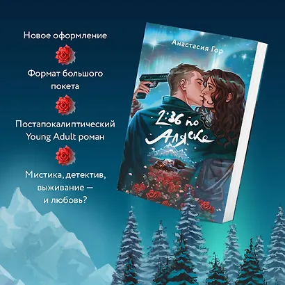 2:36 по Аляске - фото 6