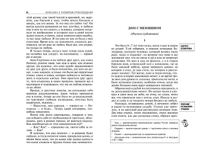 Вишневый сад. Рассказы - фото 12