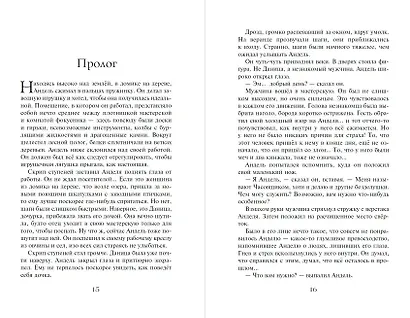 Часы звёзд. Принц-сокол (#3) - фото 9