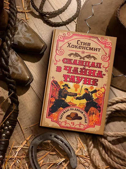 Скандал в Чайна-тауне - фото 7