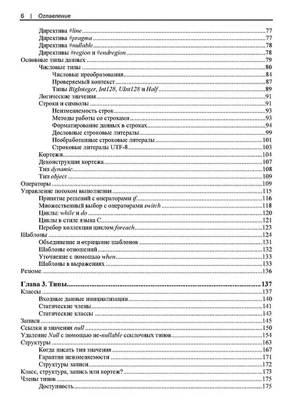 Современный C#. Разработка настольных, облачных, мобильных и веб-приложений - фото 6