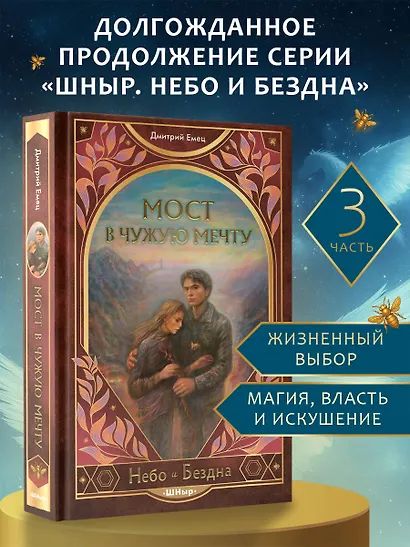 Мост в чужую мечту (#3) - фото 4