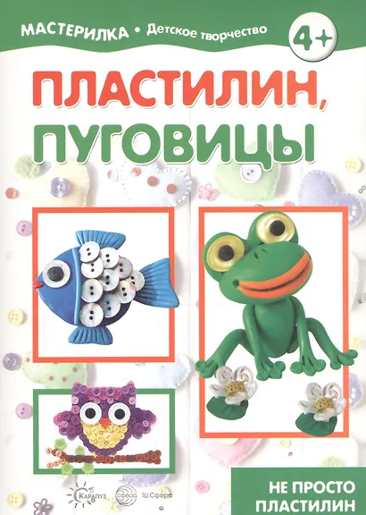 Пластилин и пуговицы - фото 2