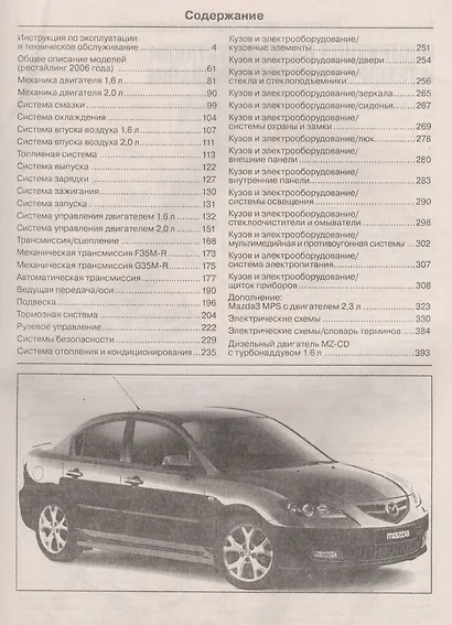 Mazda 3 / Mazda 3 MPS. 2003-2009 гг. выпуска, включая рейстайлинг 2006 года. Руководство по ремонту и эксплуатации. Бензиновые и дизельные двигатели - фото 2