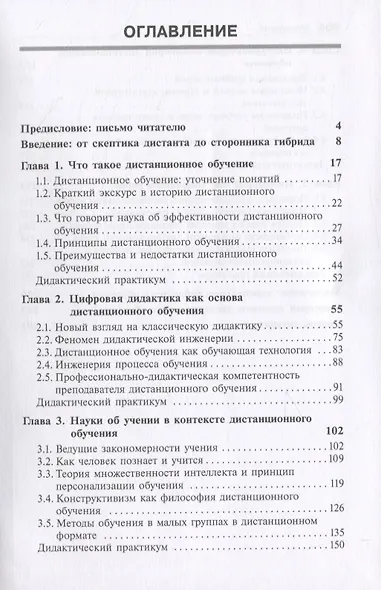 Инженерия дистанционного обучения - фото 2