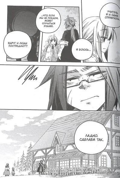 Записки о лечении волшебных зверей. Том 5 (Watashi to Sensei no Genjuu Shinryouroku). Манга - фото 5