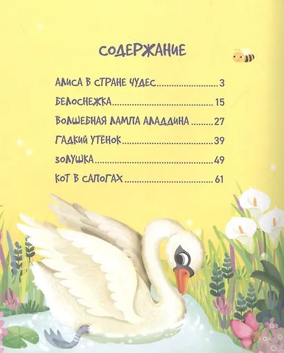 Сказки-малютки. Все любимые герои - фото 2