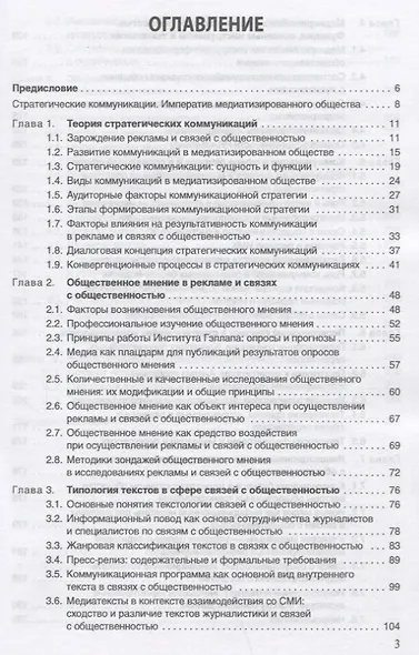 Стратегические коммуникации. Теория и практика: Учебное пособие - фото 2