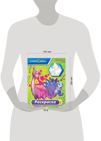 Турбозавры. Раскраска (зелёная) - фото 3