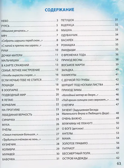 Нарисую небо. Стихи детям - фото 4